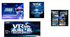 VR体验馆