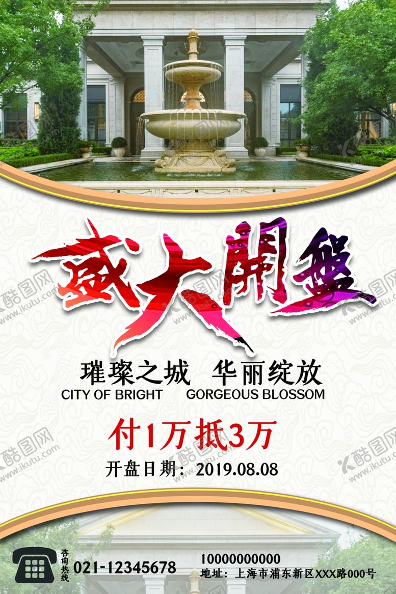 编号：42857905191147319621【酷图网】源文件下载-房地产广告