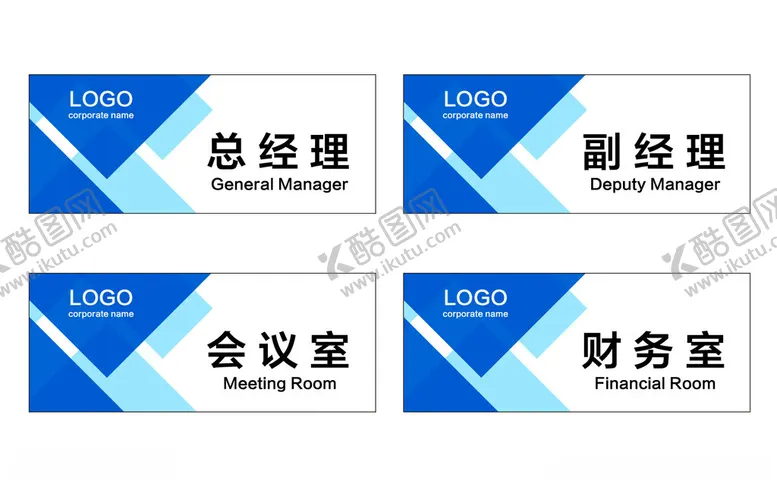 编号：20746501270318487756【酷图网】源文件下载-公司科室牌