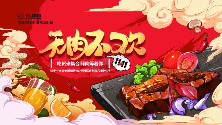 编号：10365909272030055341【酷图网】源文件下载-双11促销