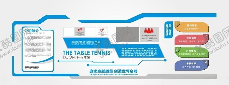 编号：51122010110053321136【酷图网】源文件下载-大气立体墙企业文化墙形象墙制度