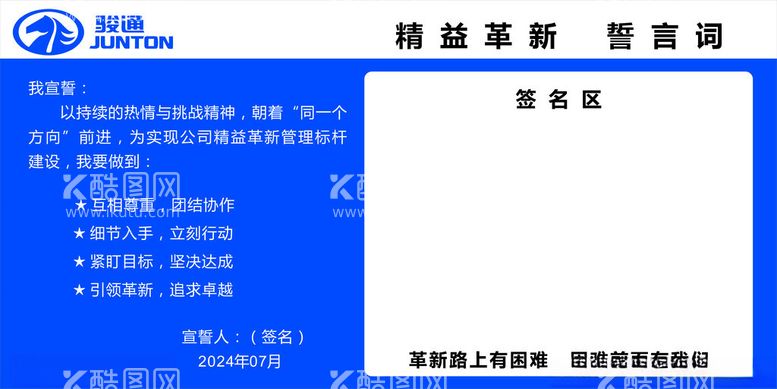 编号：88138211300254448818【酷图网】源文件下载-宣誓签名看板