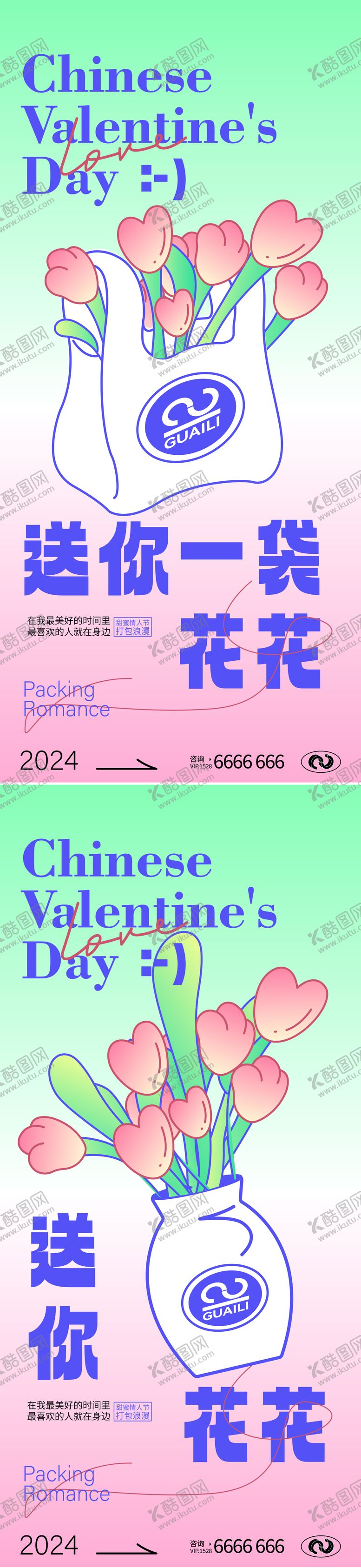 编号：60582911262244549479【酷图网】源文件下载-情人节送花鲜花海报