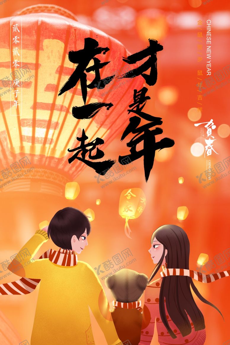 编号：10066609200026133442【酷图网】源文件下载-新春海报