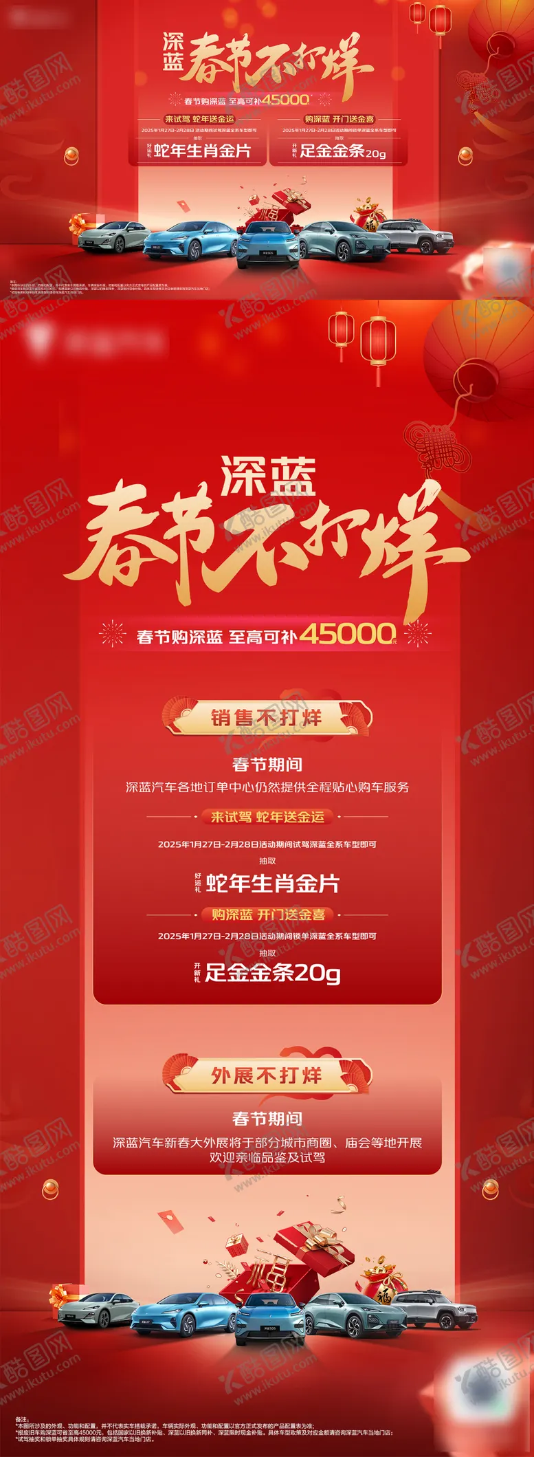 编号：82494902021631325668【酷图网】源文件下载-春节汽车