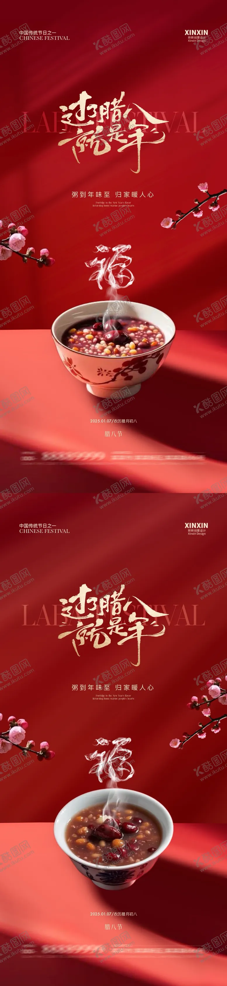 编号：49535201110049026618【酷图网】源文件下载-地产腊八节喜庆海报