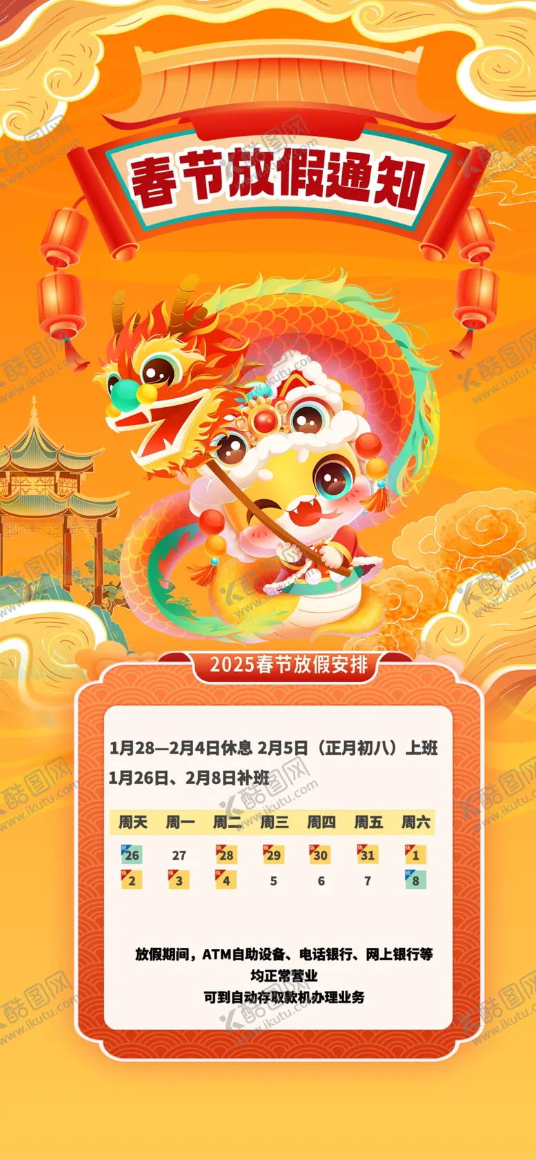 编号：99518902280949022405【酷图网】源文件下载-春节放假通知