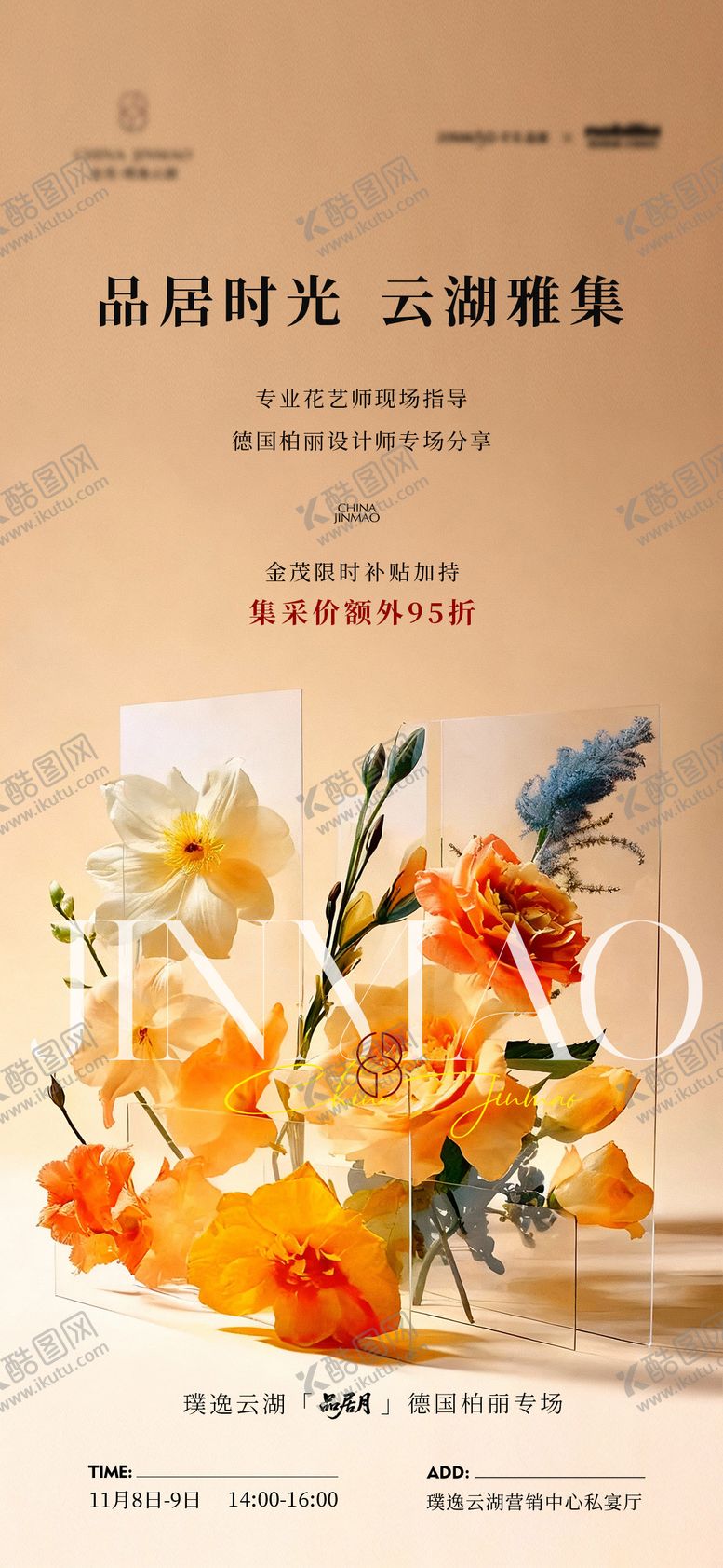 编号：24080903131427001004【酷图网】源文件下载-艺术家居插花沙龙活动海报