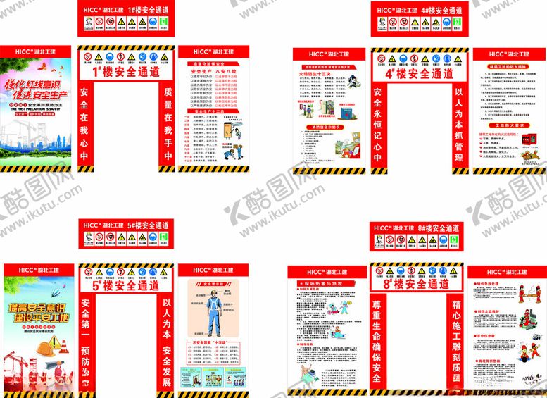编号：53462611021417536884【酷图网】源文件下载-安全通道