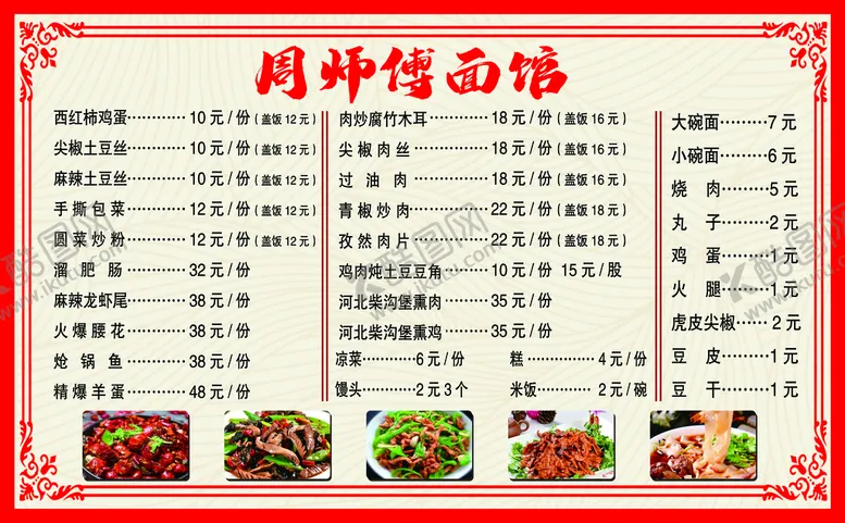 编号：24613610152302085663【酷图网】源文件下载-面馆菜单