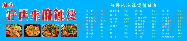 编号：58774802090200467437【酷图网】源文件下载-麻辣烫