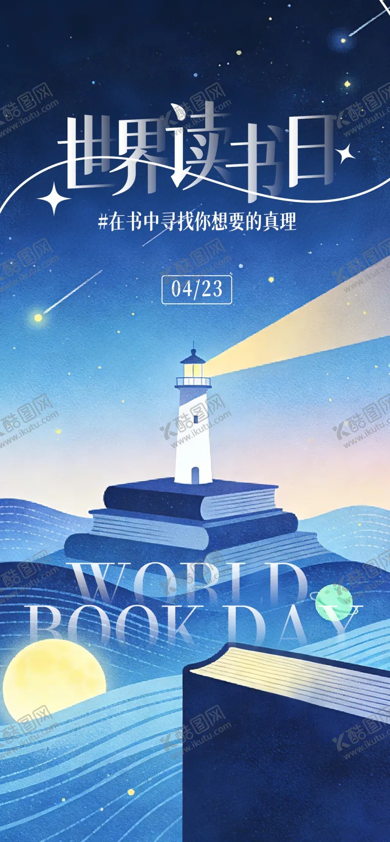 编号：71149204250858502062【酷图网】源文件下载-海边灯塔夜景浪漫画面