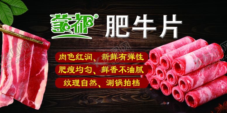编号：74107907012224585176【酷图网】源文件下载-牛肉