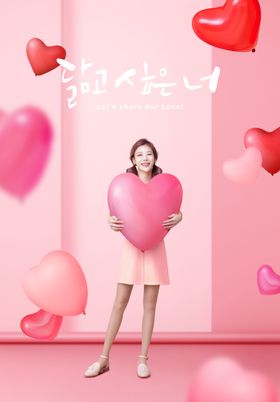 浪漫情人节海报