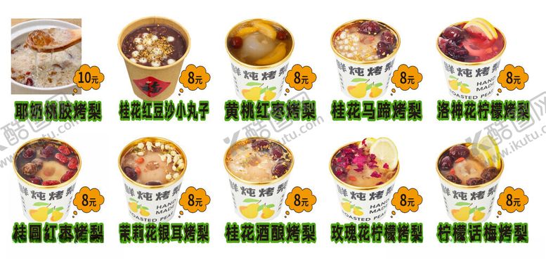 编号：19743504110117507324【酷图网】源文件下载-烤梨