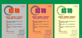 简约招聘海报