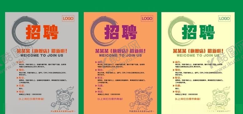 编号：14362907131750456146【酷图网】源文件下载-简约招聘海报