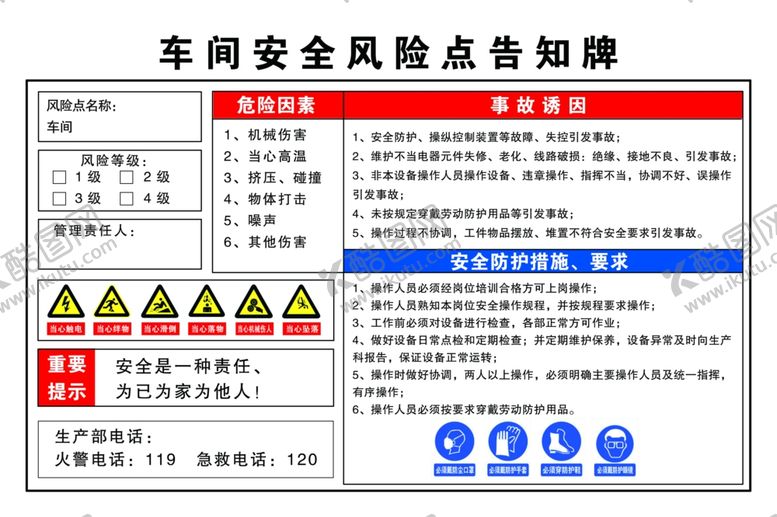 编号：66435005022226323716【酷图网】源文件下载-安全风险告知牌
