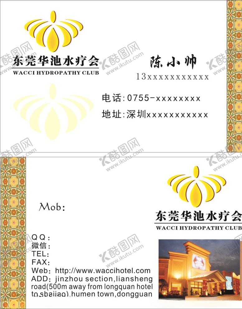 编号：84779805100417205237【酷图网】源文件下载-水疗会所名片