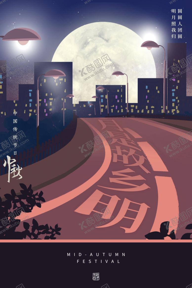 编号：86178407141539597936【酷图网】源文件下载-中秋节