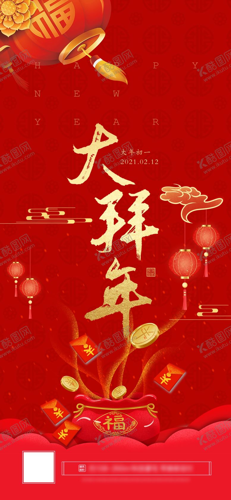 编号：59042711281915106138【酷图网】源文件下载-拜年