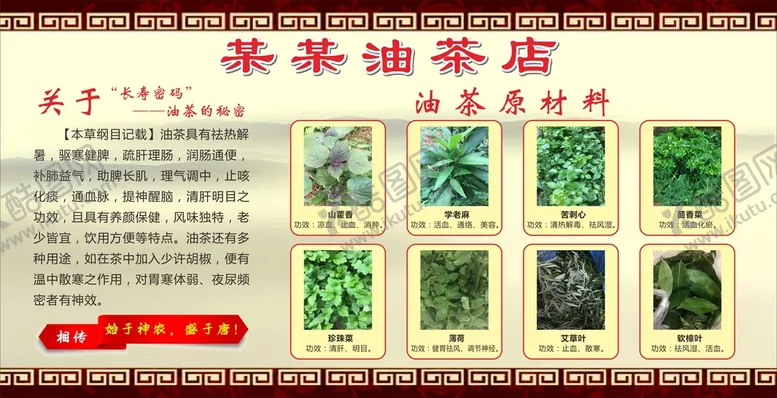 编号：95490110271654202705【酷图网】源文件下载-陆河油茶店 油茶简介