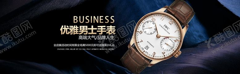 编号：20670710261724221182【酷图网】源文件下载-手表海报