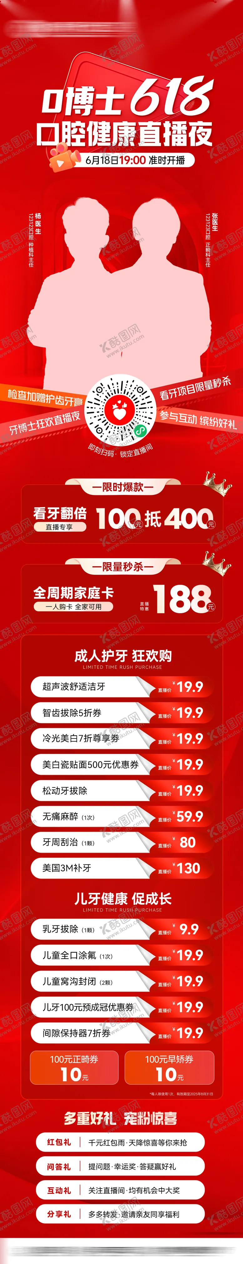 编号：51743406172303313767【酷图网】源文件下载-618口腔健康直播夜长图