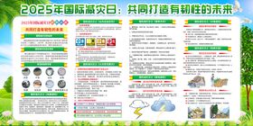 防灾减灾日