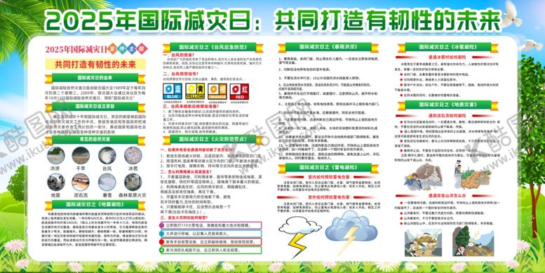 编号：81388006292233077954【酷图网】源文件下载-防灾减灾日