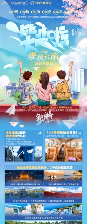 云南旅游广告海报