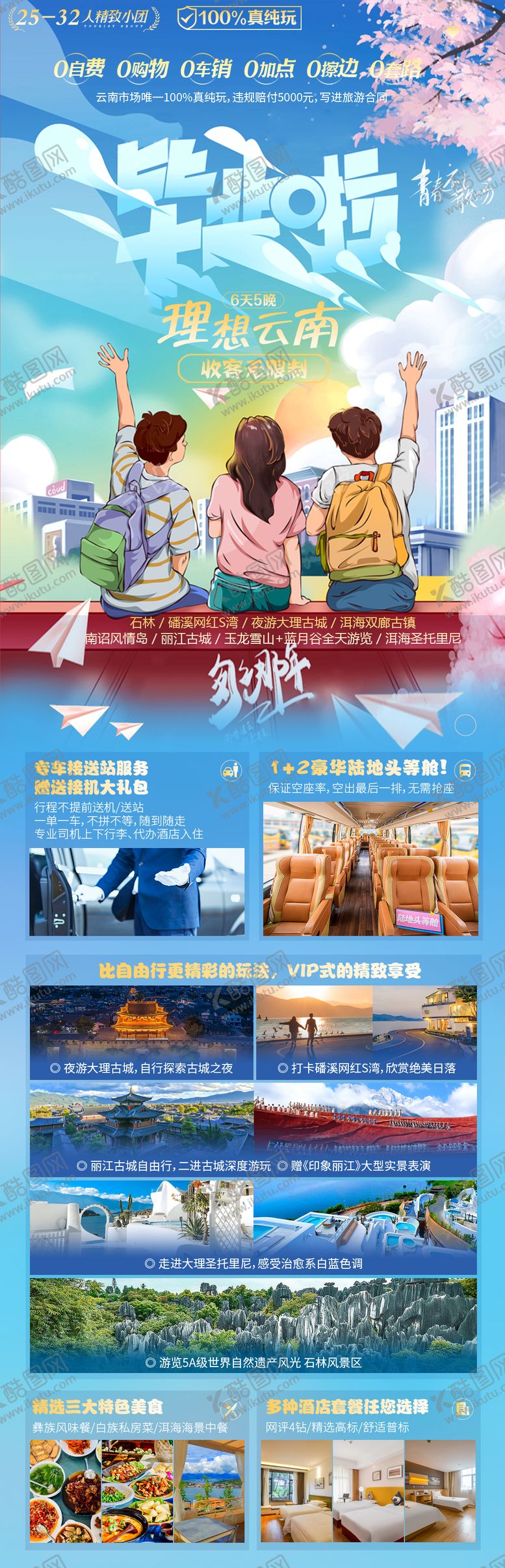 编号：11555706142137113475【酷图网】源文件下载-云南旅游广告海报