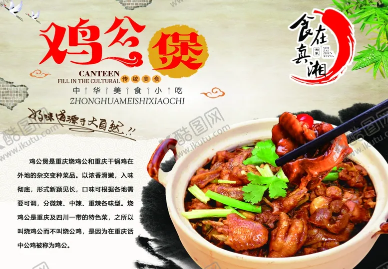 编号：46118204181551593573【酷图网】源文件下载-鸡公煲