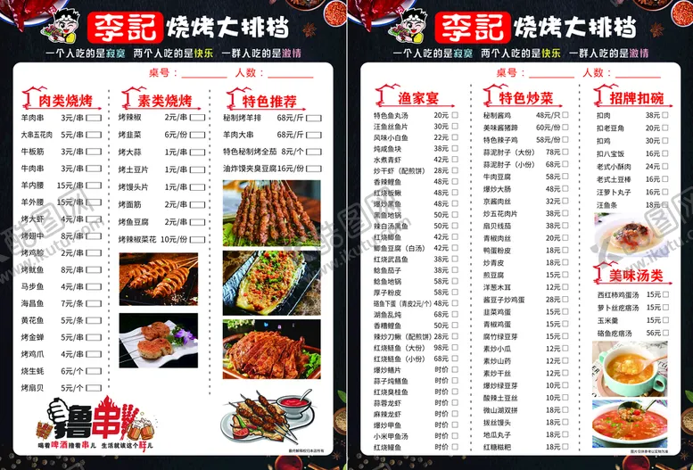 编号：69703409281042099340【酷图网】源文件下载-烧烤菜单