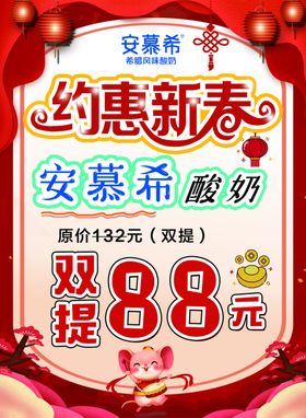 约惠新春