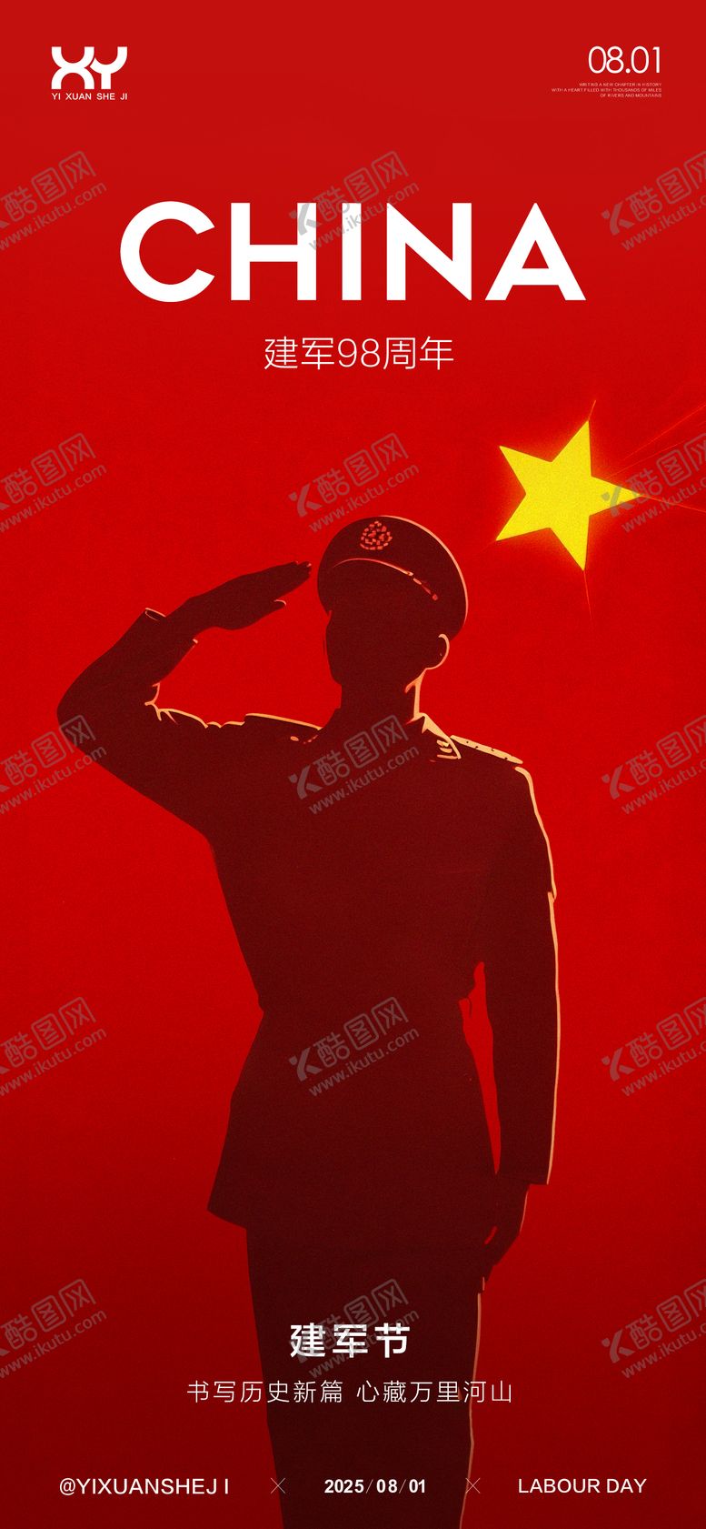 编号：85528707071103313713【酷图网】源文件下载-81建军节节日海报