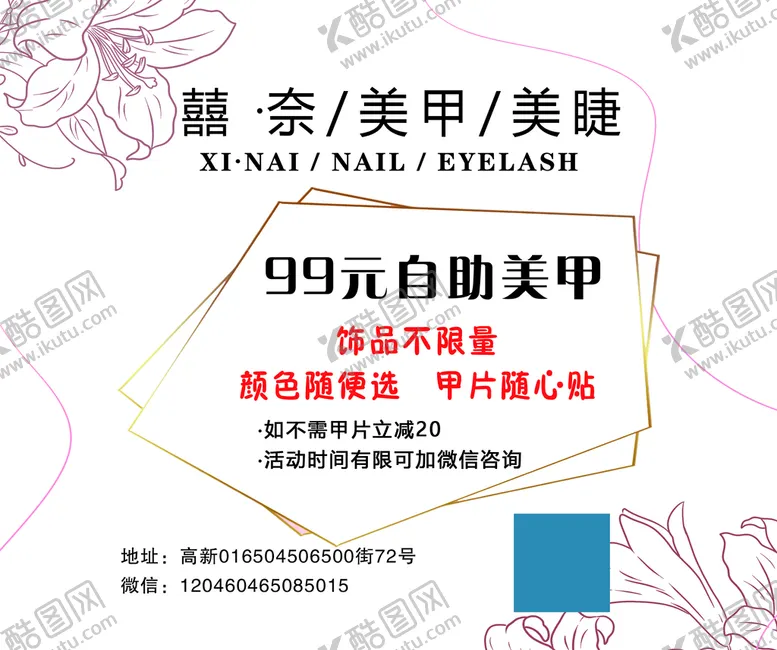 编号：42716510090636587650【酷图网】源文件下载-喜奈美甲美睫