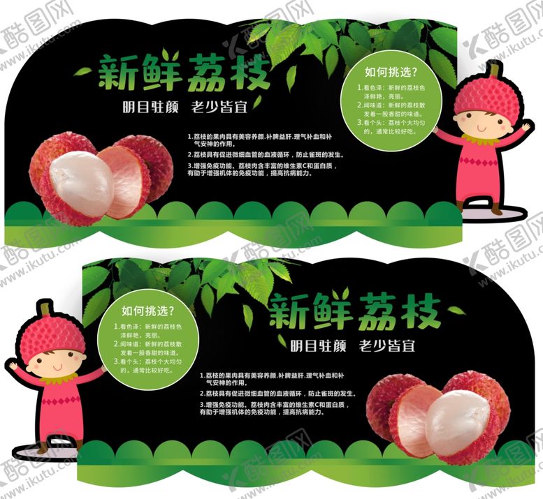 编号：54738810202223512779【酷图网】源文件下载-荔枝展板