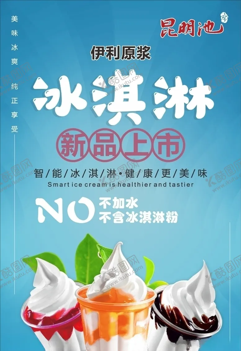 编号：73454704121053387658【酷图网】源文件下载-冰淇淋