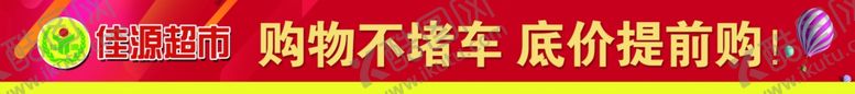 编号：32585010210955427651【酷图网】源文件下载-超市素材