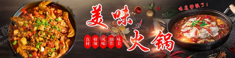 编号：16959604061322088783【酷图网】源文件下载-火锅