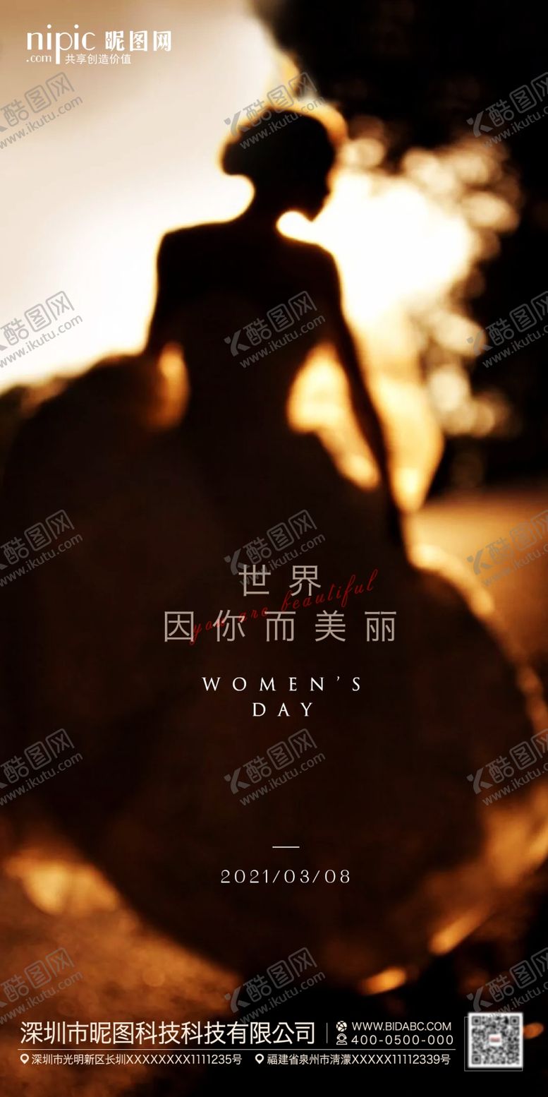 编号：47088003221358466035【酷图网】源文件下载-女神节