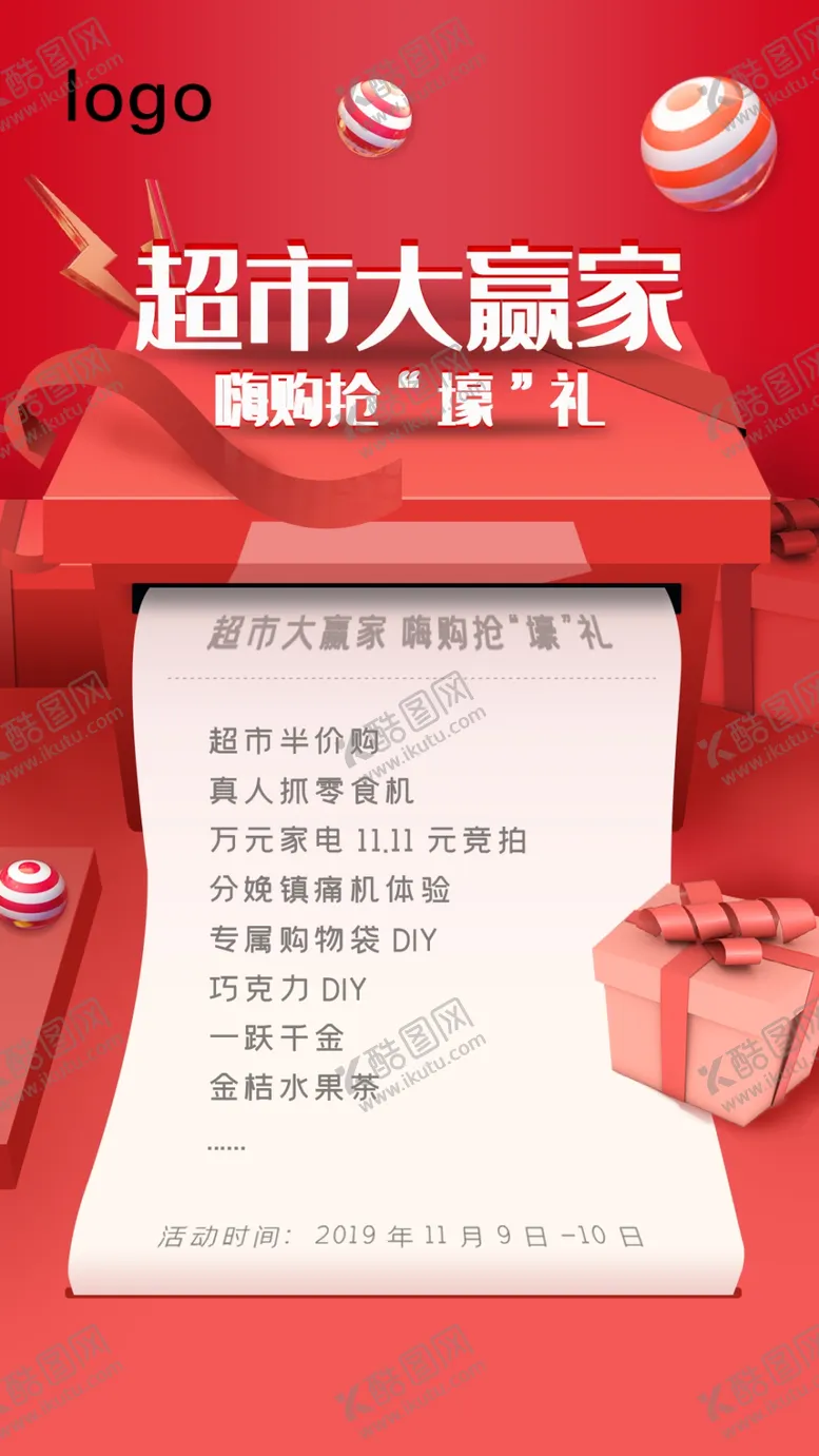 编号：76559204300753107741【酷图网】源文件下载-双十一