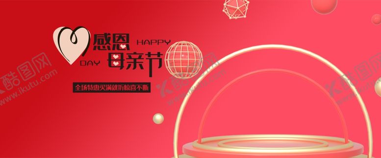 编号：63089709161123447590【酷图网】源文件下载-感恩母亲节