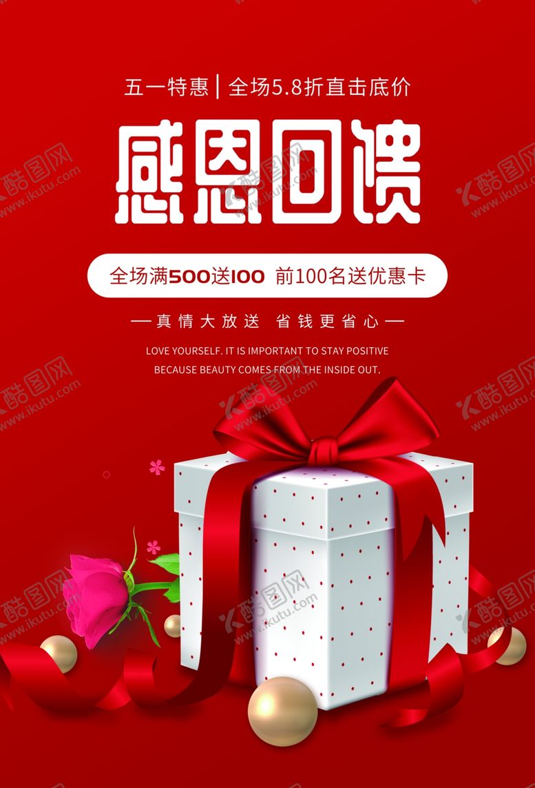 编号：20194009200022513712【酷图网】源文件下载-感恩回馈海报