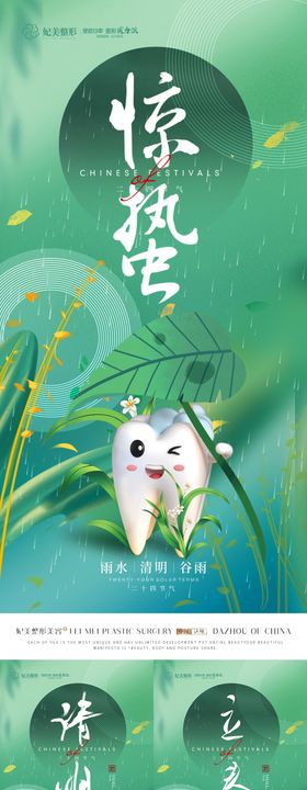 大寒小寒立春雨水惊蛰春分清明谷雨海报