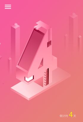 倒计时4