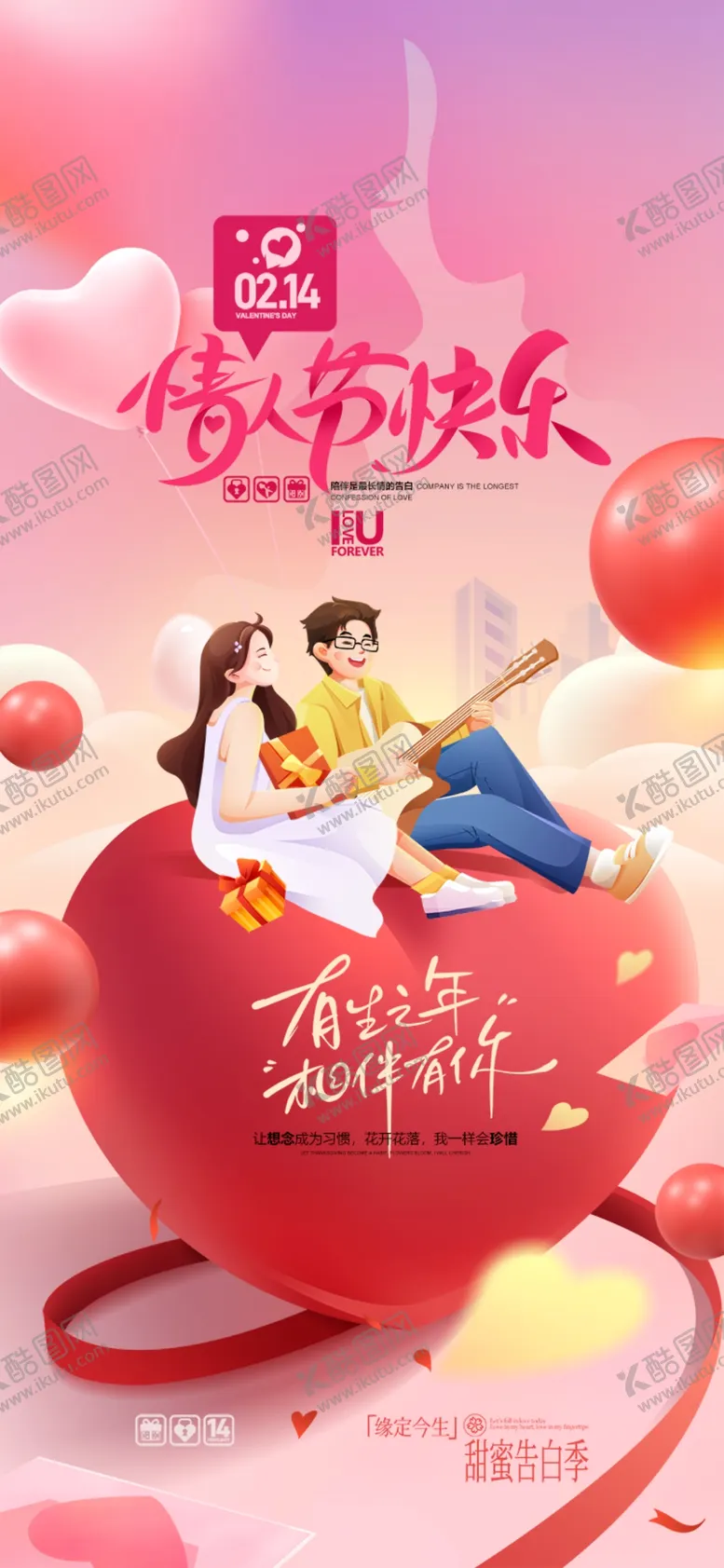 编号：40685104162355191223【酷图网】源文件下载-七夕情侣甜蜜依偎