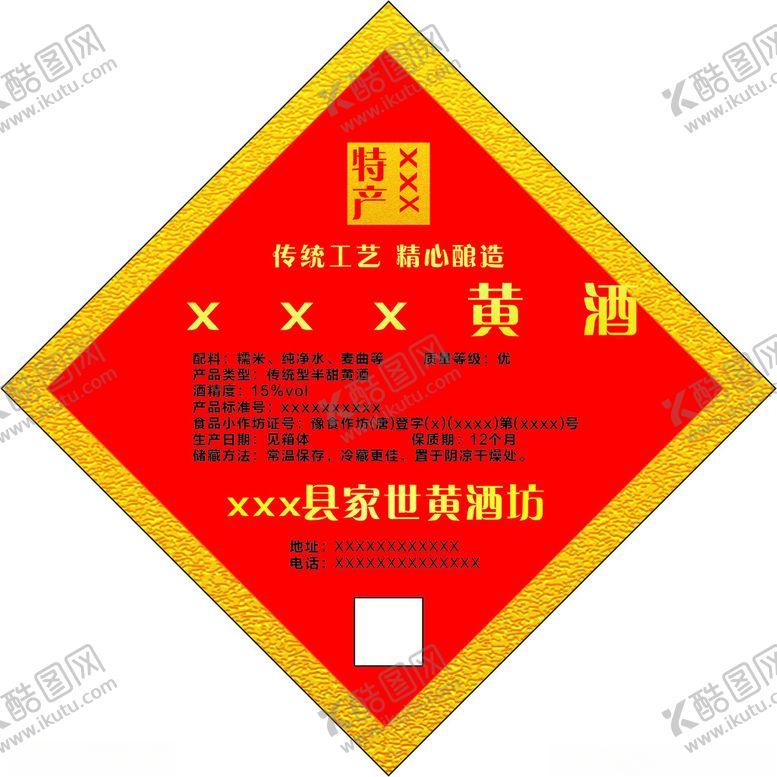 编号：98258602141547512253【酷图网】源文件下载-标签黄酒