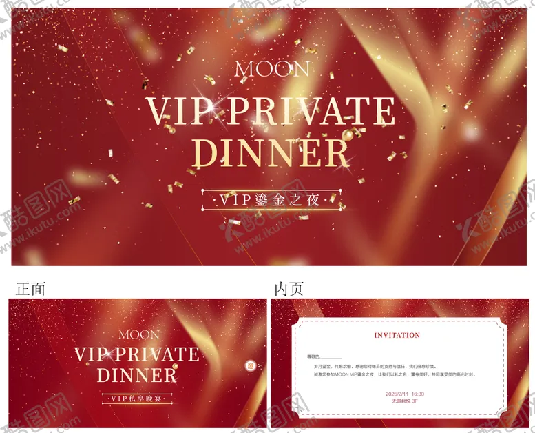 编号：91466111031919062436【酷图网】源文件下载-私享晚宴邀请函